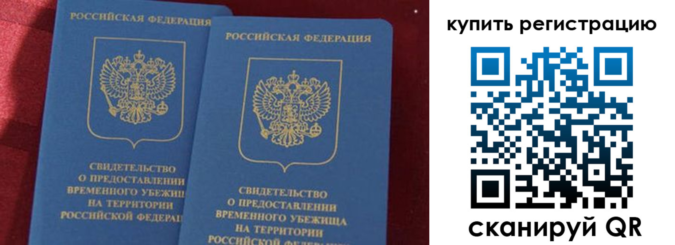 временная регистрация законно в Удачном