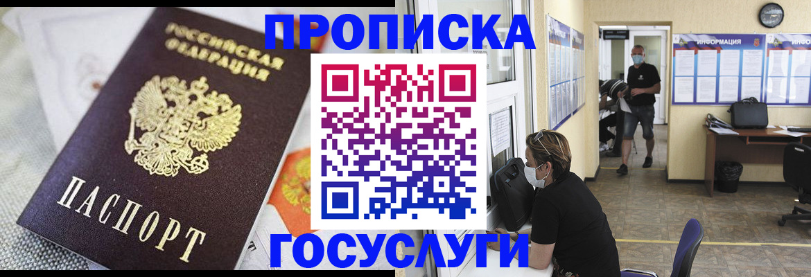 временная регистрация адрес в Удачном